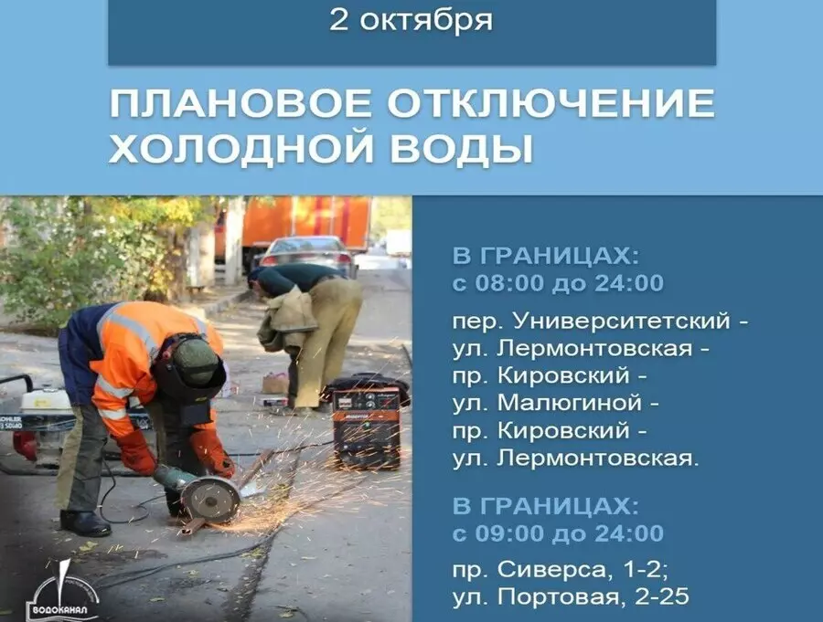 В нескольких районах Ростова 2 октября отключат холодную воду