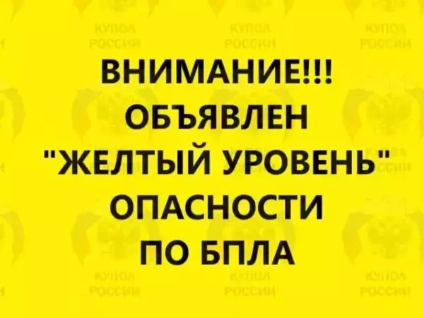В Ростовской области 7 октября объявили желтый уровень опасности из-за БПЛА