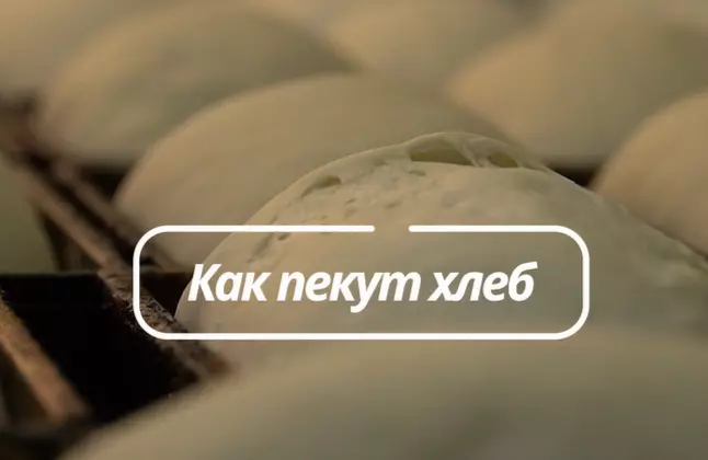В ростовской пекарне раскрыли секреты приготовления хлеба