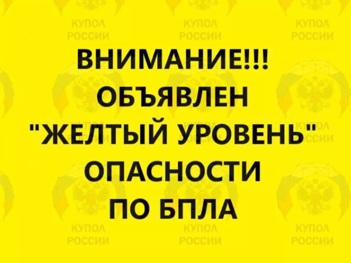 На Севере Ростовской области объявлен желтый уровень беспилотной опасности