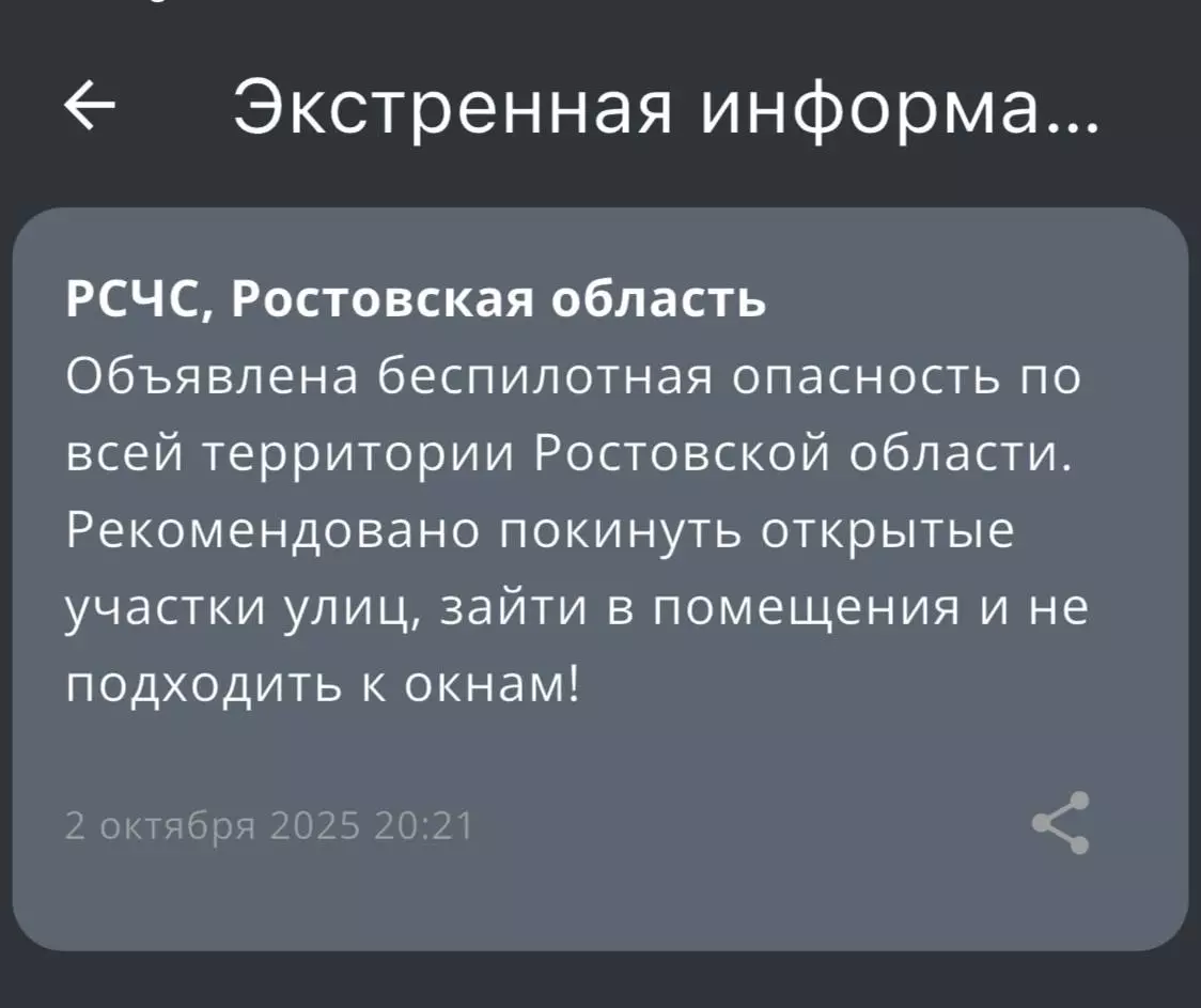 Беспилотную опасность объявили в Ростовской области вечером 2 октября
