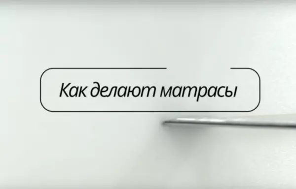 Как делают матрасы: процесс создания качественного сна Фото к материалу: Как делают матрасы: процесс создания качественного сна