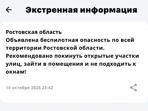 Фото к материалу: В Ростовской области объявили беспилотную опасность 14 октября