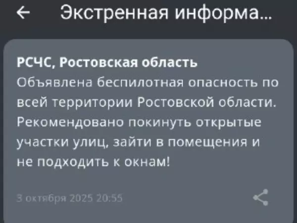 Фото к материалу: Беспилотную опасность объявили в Ростовской области вечером 3 октября