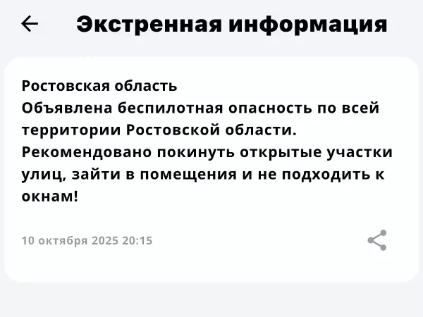 Фото к материалу: В Ростовской области объявили беспилотную опасность 10 октября