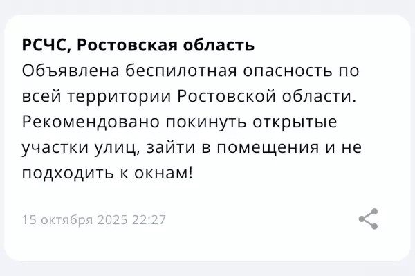 Фото к материалу: В Ростовской области объявили беспилотную опасность ночью 15 октября