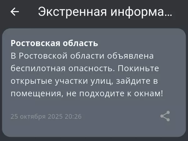 В Ростовской области объявлена беспилотная опасность 25 октября Фото к материалу: В Ростовской области объявлена беспилотная опасность 25 октября