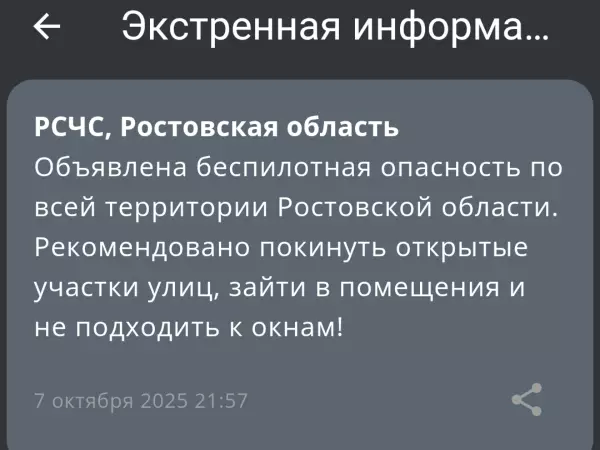 Фото к материалу: Беспилотную опасность объявили в Ростовской области вечером 7 октября