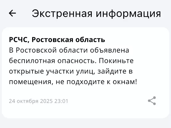 Объявлена беспилотная опасность в Ростовской области 24 октября Фото к материалу: Объявлена беспилотная опасность в Ростовской области 24 октября