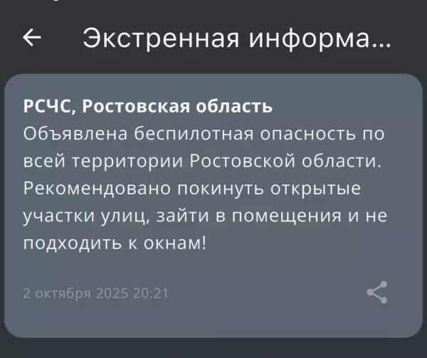 Фото к материалу: Беспилотную опасность объявили в Ростовской области вечером 2 октября