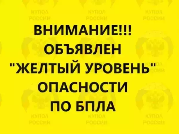 Желтый уровень опасности по БПЛА объявили в Ростовской области 6 ноября