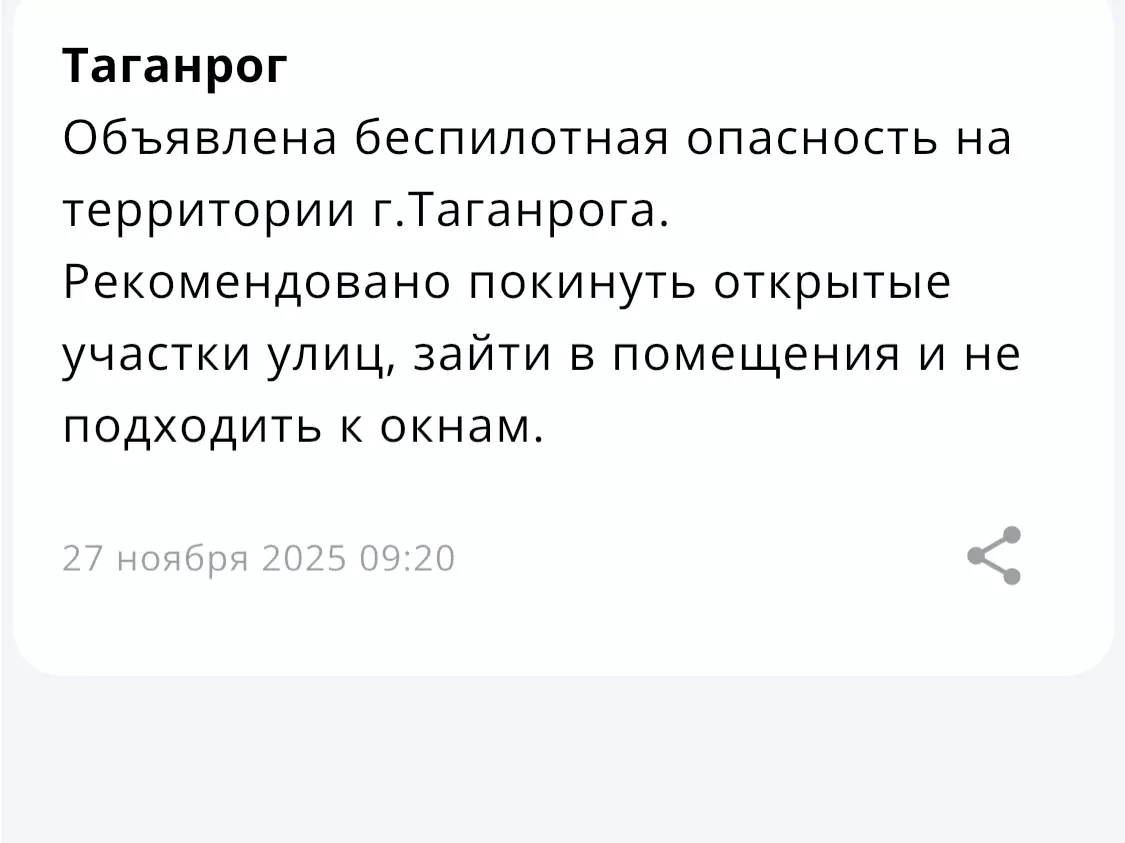Воздушную опасность объявили в Таганроге утром 27 ноября