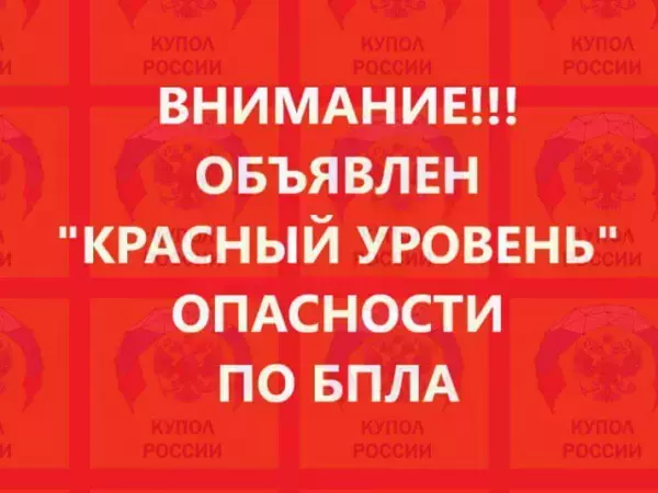Ночью 1 ноября в Ростовской области объявили красный уровень опасности по БПЛА
