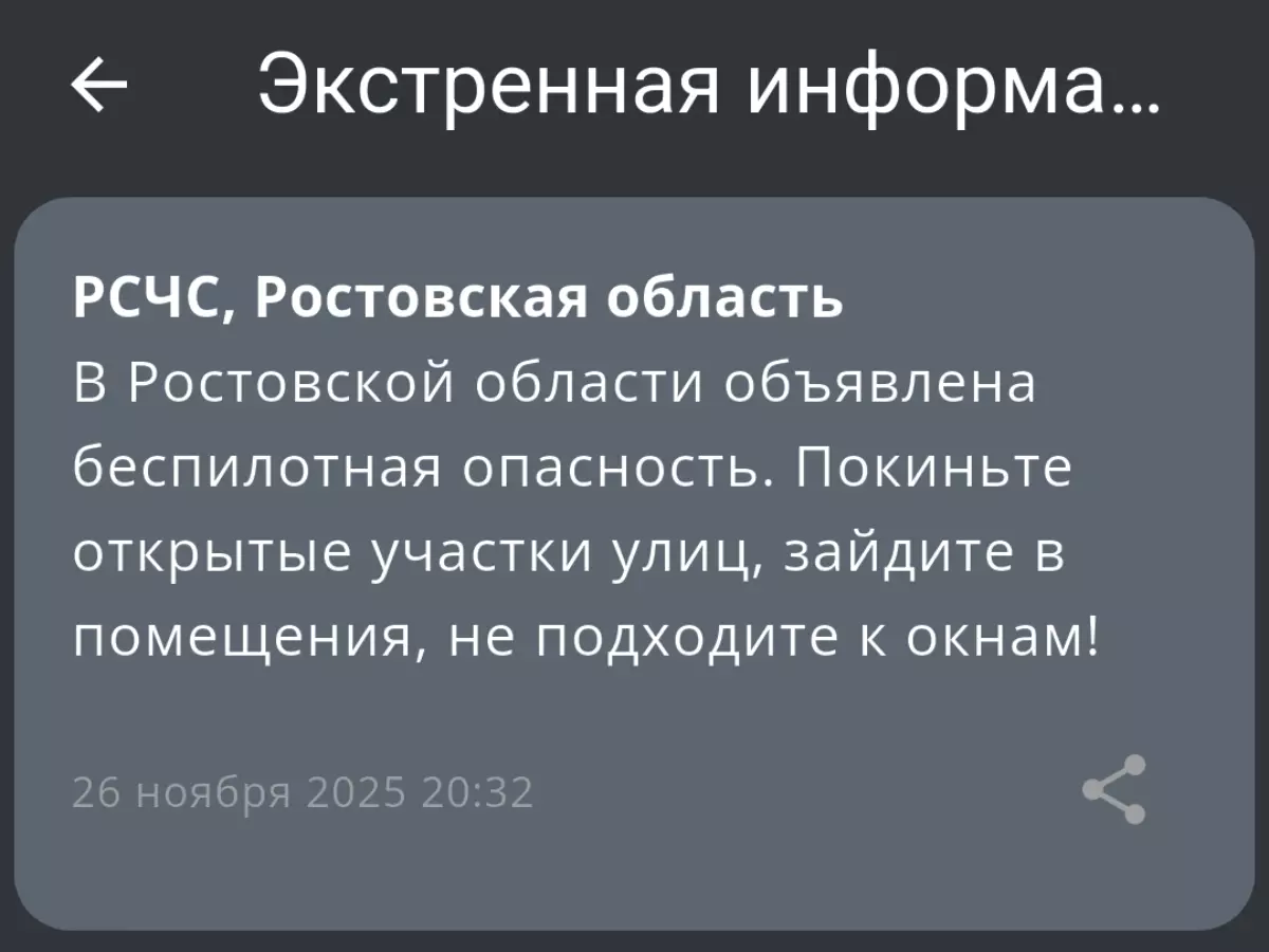 В Ростовской области 26 ноября объявлена беспилотная опасность