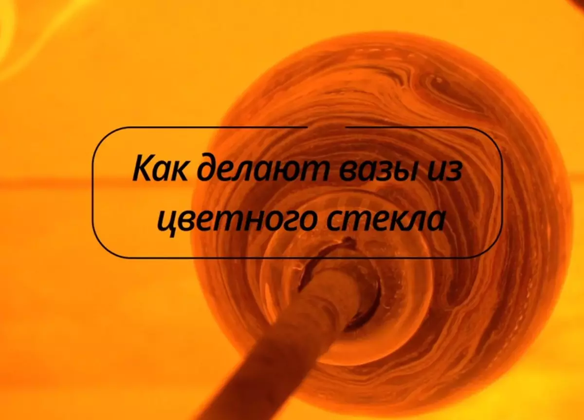 В Ростовской мастерской художественного стекла раскрыли секреты изготовления ваз