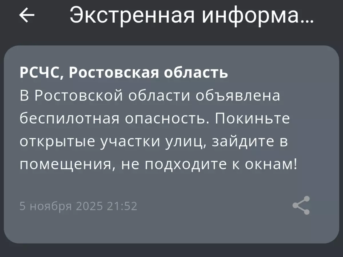 В Ростовской области объявлена беспилотная опасность 5 ноября