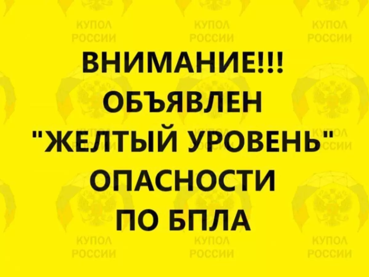 Желтый уровень опасности по БПЛА объявили в Ростовской области вечером 22 ноября