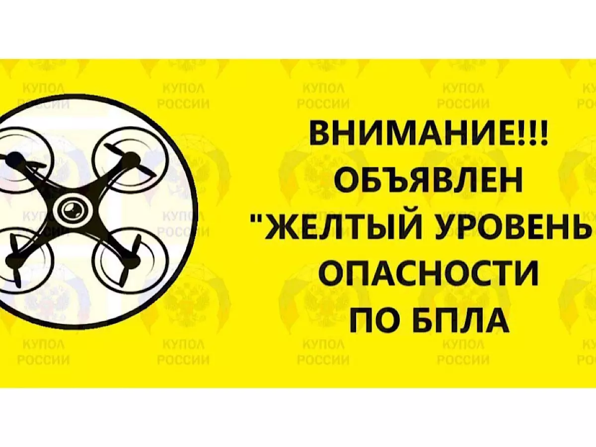В Ростовской области объявлен желтый уровень опасности по БПЛА
