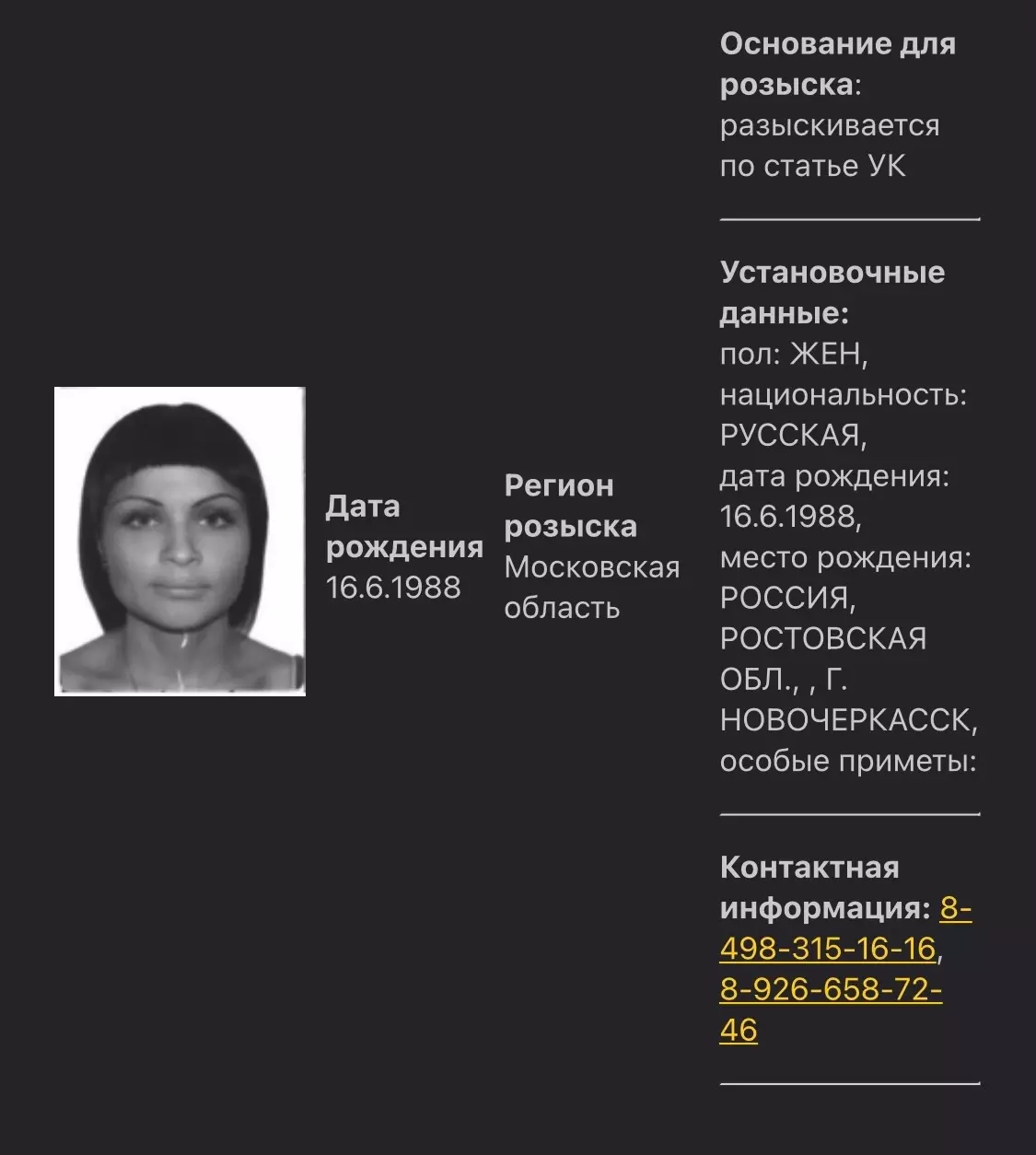 Ростовскую активистку и владелицу детского рехаба объявили в розыск по уголовной статье