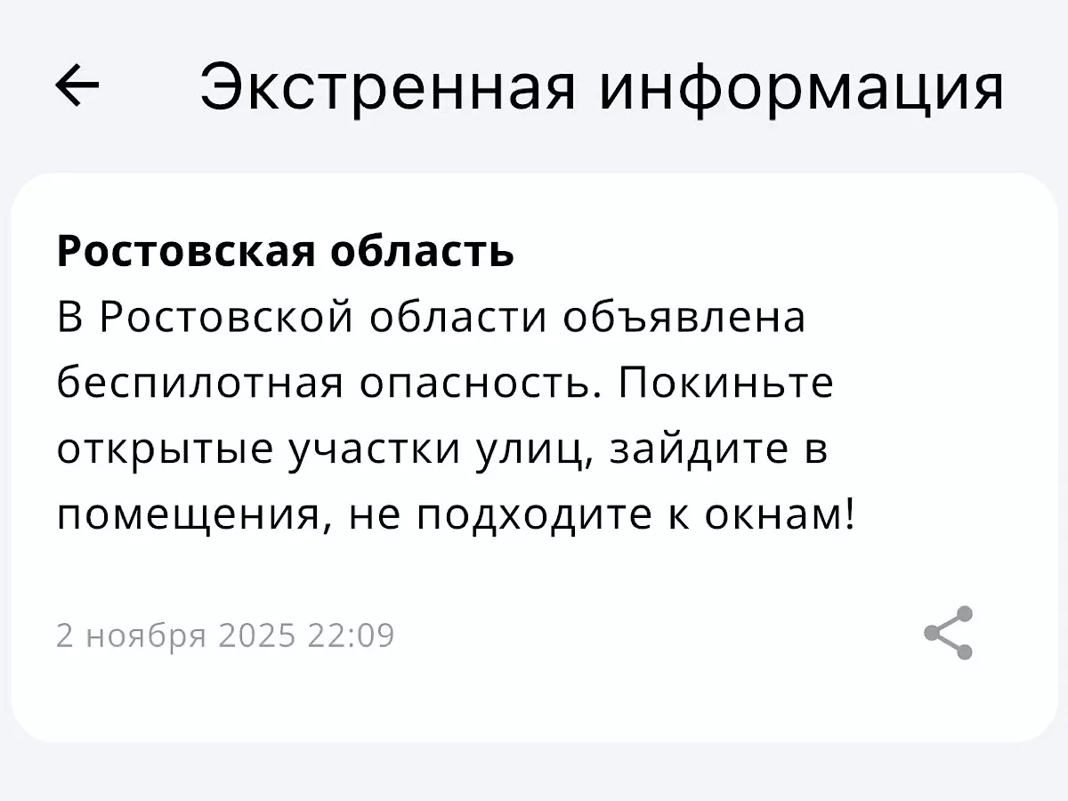 Угрозу из-за атаки БПЛА объявили в Ростовской области 2 ноября