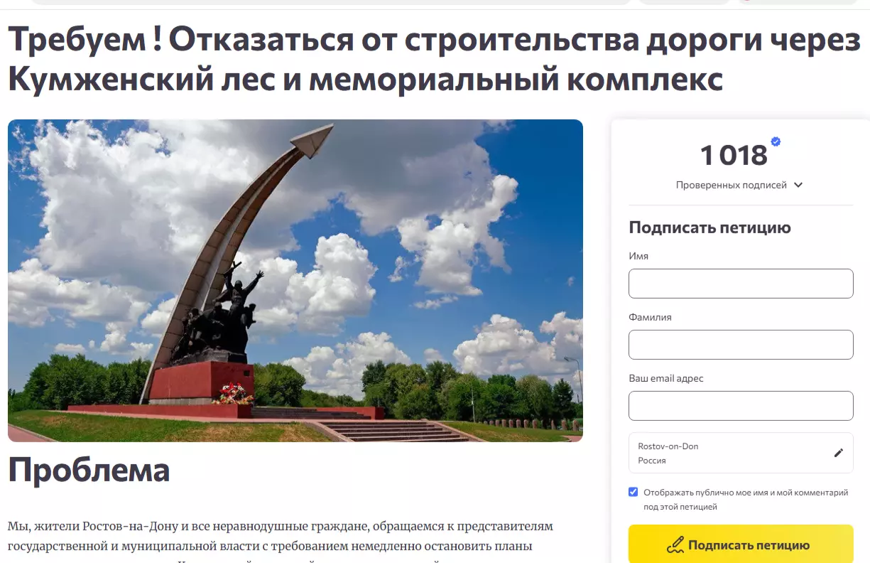 В Ростове-на-Дону создали петицию против вырубки Кумженской рощи