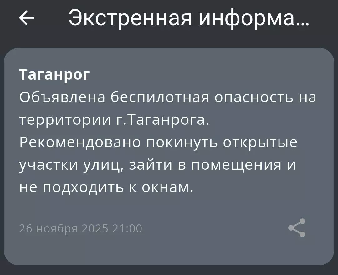 Жителей Таганрога предупредили о беспилотной опасности 26 ноября