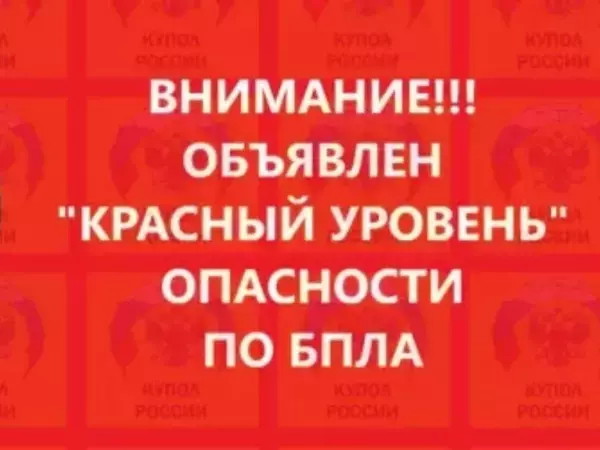 Чертковский район: вечером 27 ноября в Ростовской области объявили красный уровень опасности по БПЛА