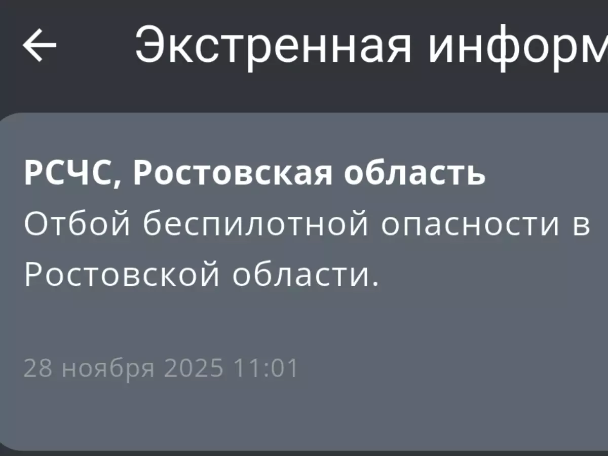 В Ростовской области спустя два часа объявили отбой беспилотной опасности