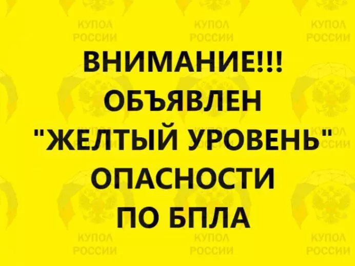 Желтый уровень угрозы по беспилотникам объявили в Ростовской области утром 27 ноября