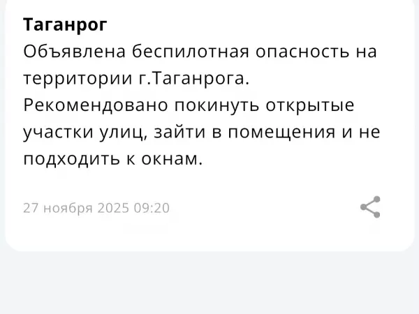 Фото к материалу: Воздушную опасность объявили в Таганроге утром 27 ноября