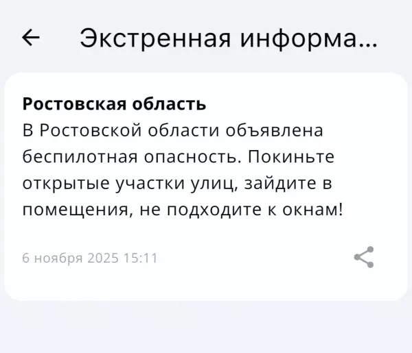 Фото к материалу: В Ростовской области днем 6 ноября объявили беспилотную опасность