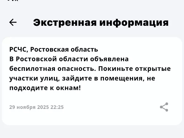 Фото к материалу: Угроза атаки БПЛА объявили в Ростовской области