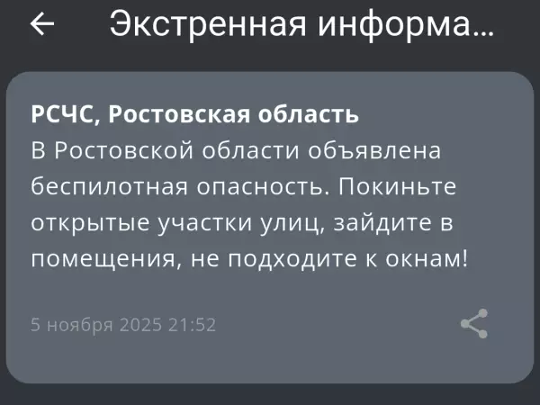 Фото к материалу: В Ростовской области объявлена беспилотная опасность 5 ноября