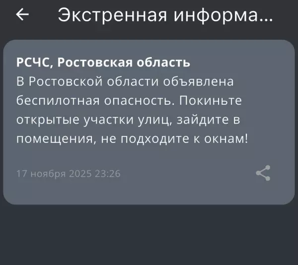 Фото к материалу: Беспилотную опасность объявили ночью 17 ноября в Ростовской области