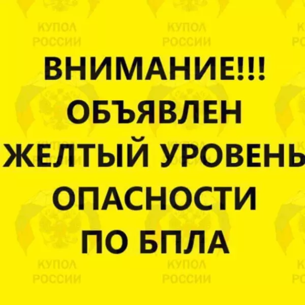 Фото к материалу: Желтый уровень опасности по беспилотникам объявили в Ростовской области