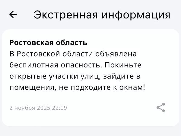 Фото к материалу: Угрозу из-за атаки БПЛА объявили в Ростовской области 2 ноября