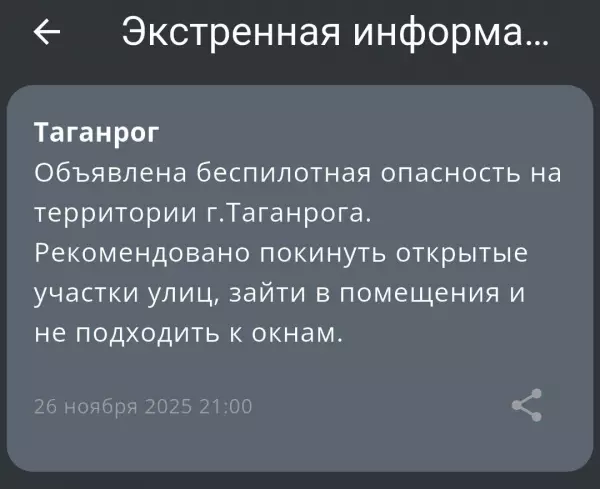 Фото к материалу: Жителей Таганрога предупредили о беспилотной опасности 26 ноября