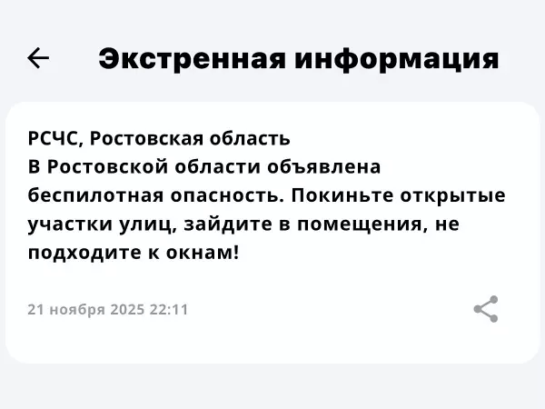 Фото к материалу: Беспилотная опасность объявлена в Ростовской области 21 ноября