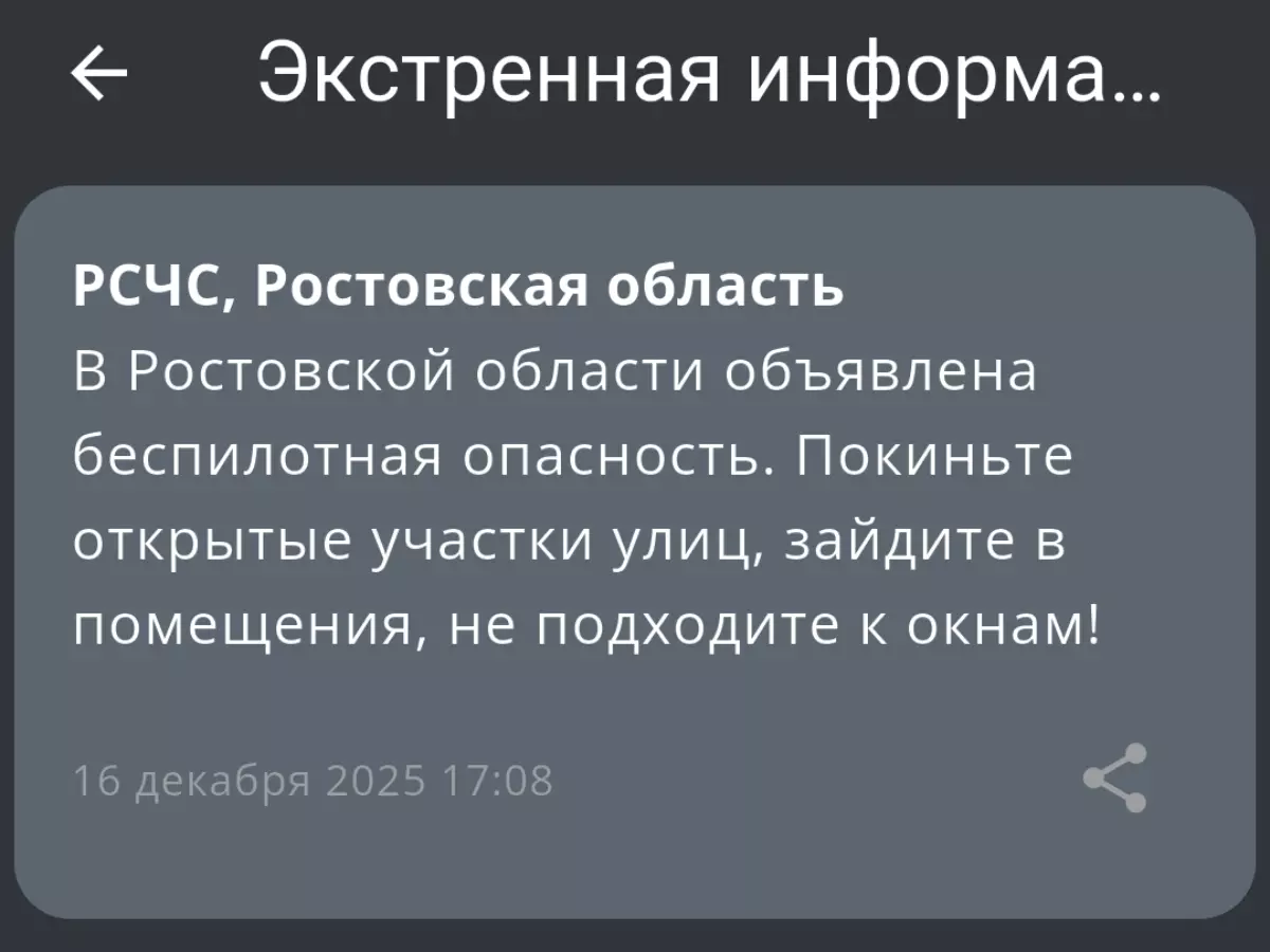 В Ростовской области вечером 16 декабря объявили беспилотную опасность