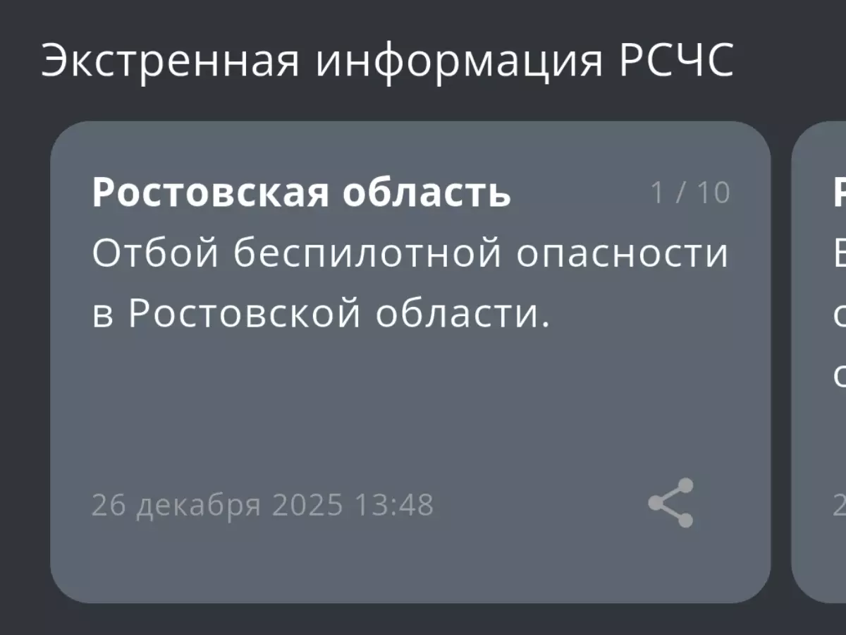 В Ростовской области спустя полтора часа сняли режим беспилотной опасности
