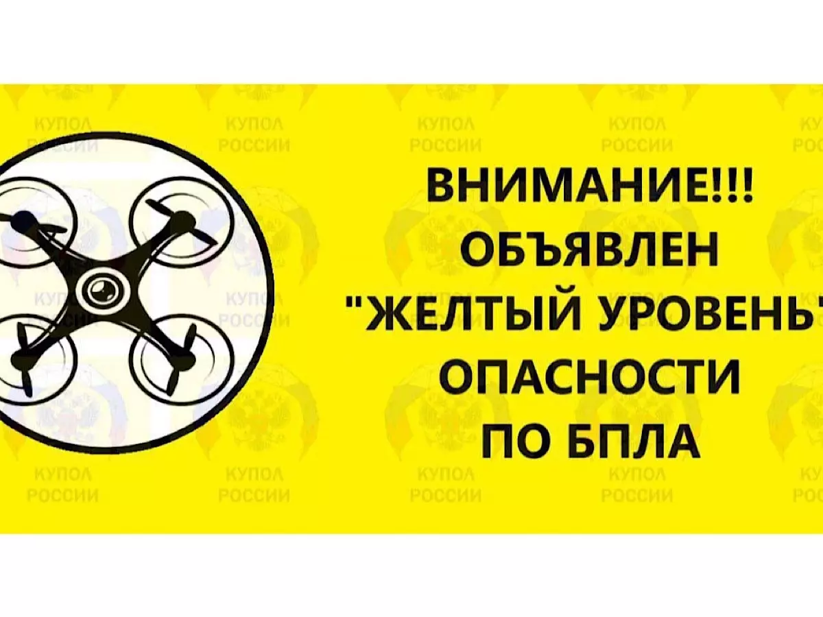 Желтый уровень опасности по БПЛА объявили в Ростовской области