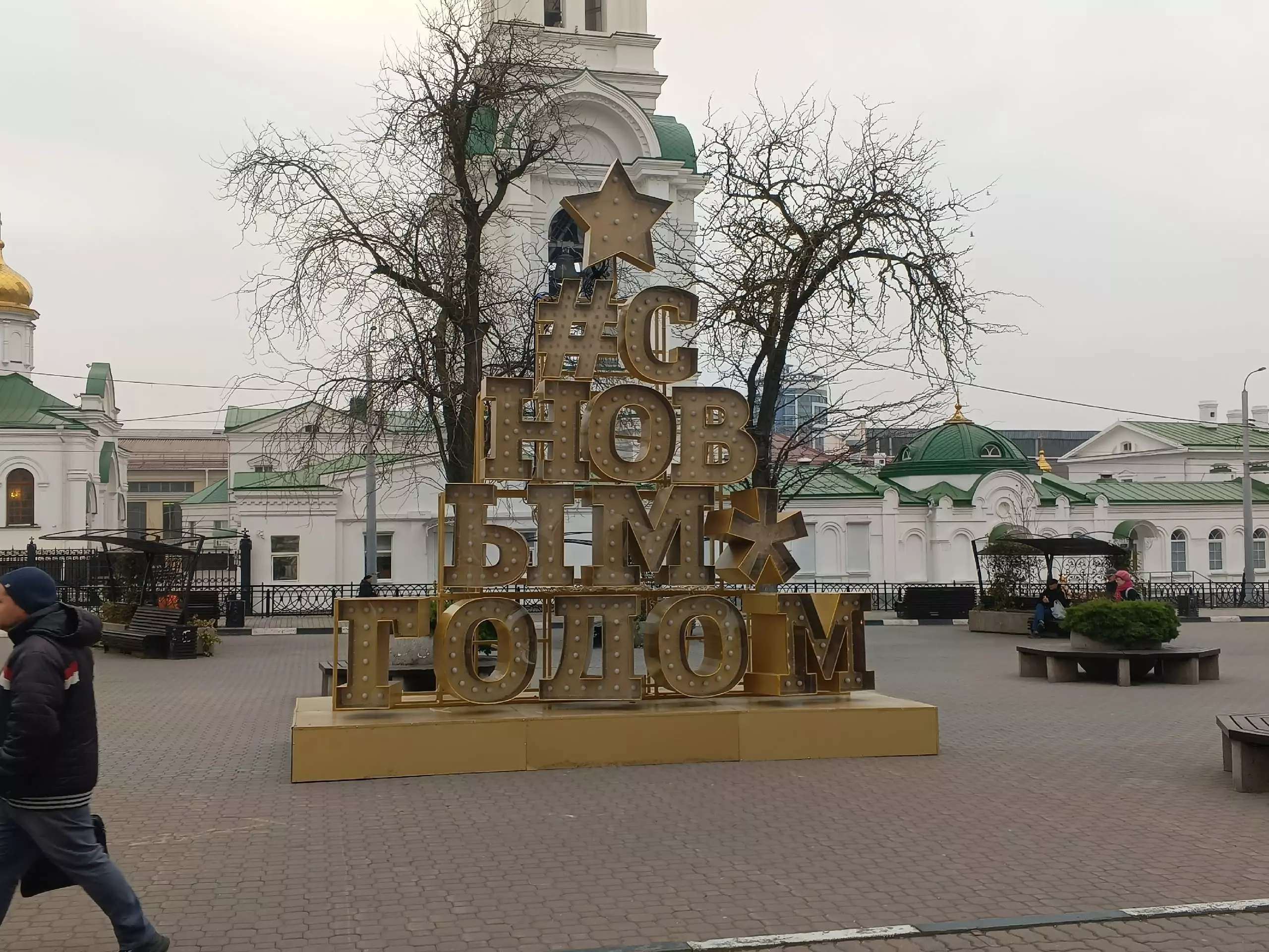 В Ростове возле Центрального рынка установили новогодние композиции