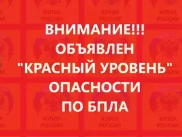 Красный уровень опасности по БПЛА объявили ночью 12 декабря в Ростове-на-Дону