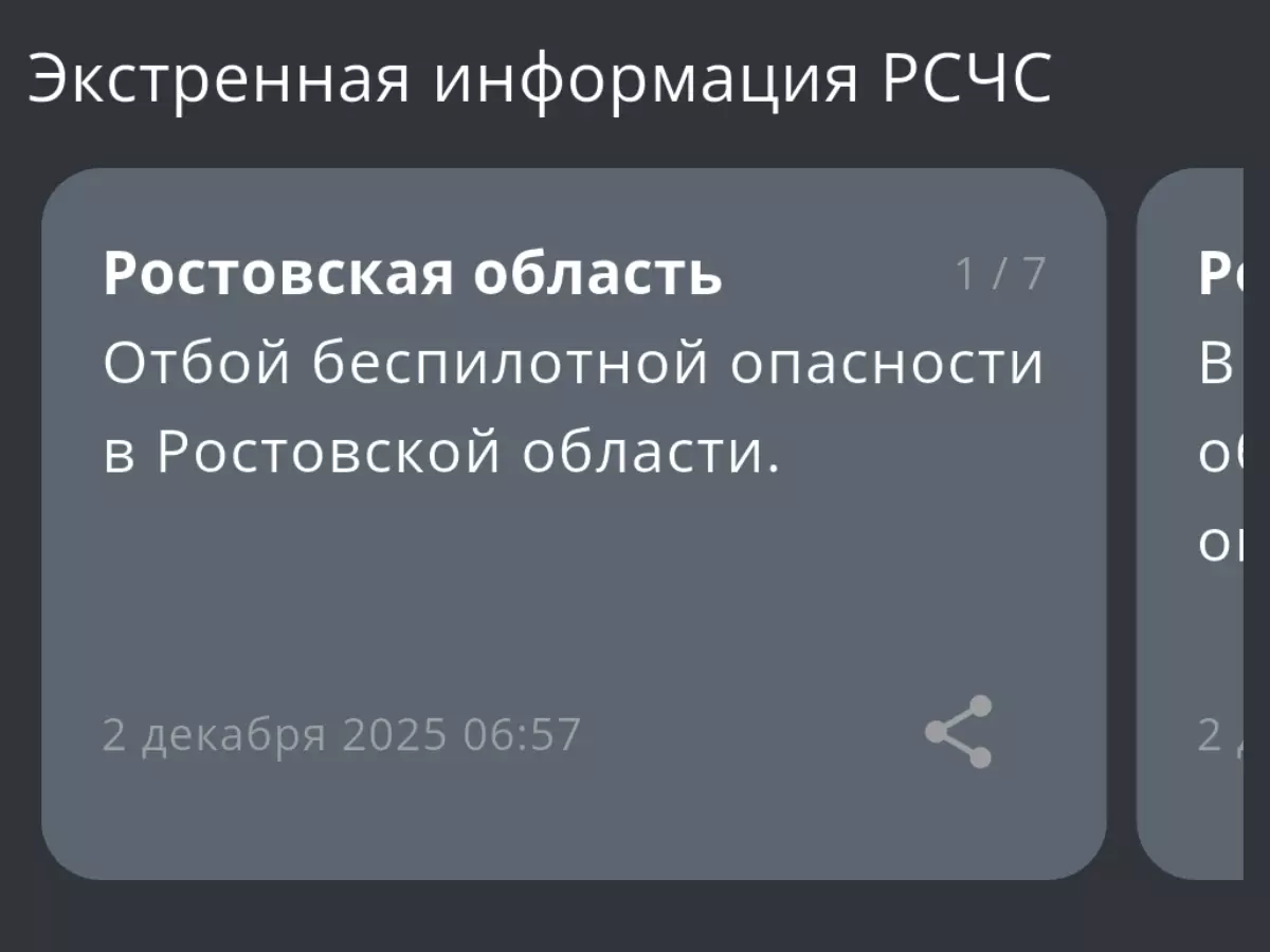 В Ростовской области утром 2 декабря объявили отбой беспилотной опасности