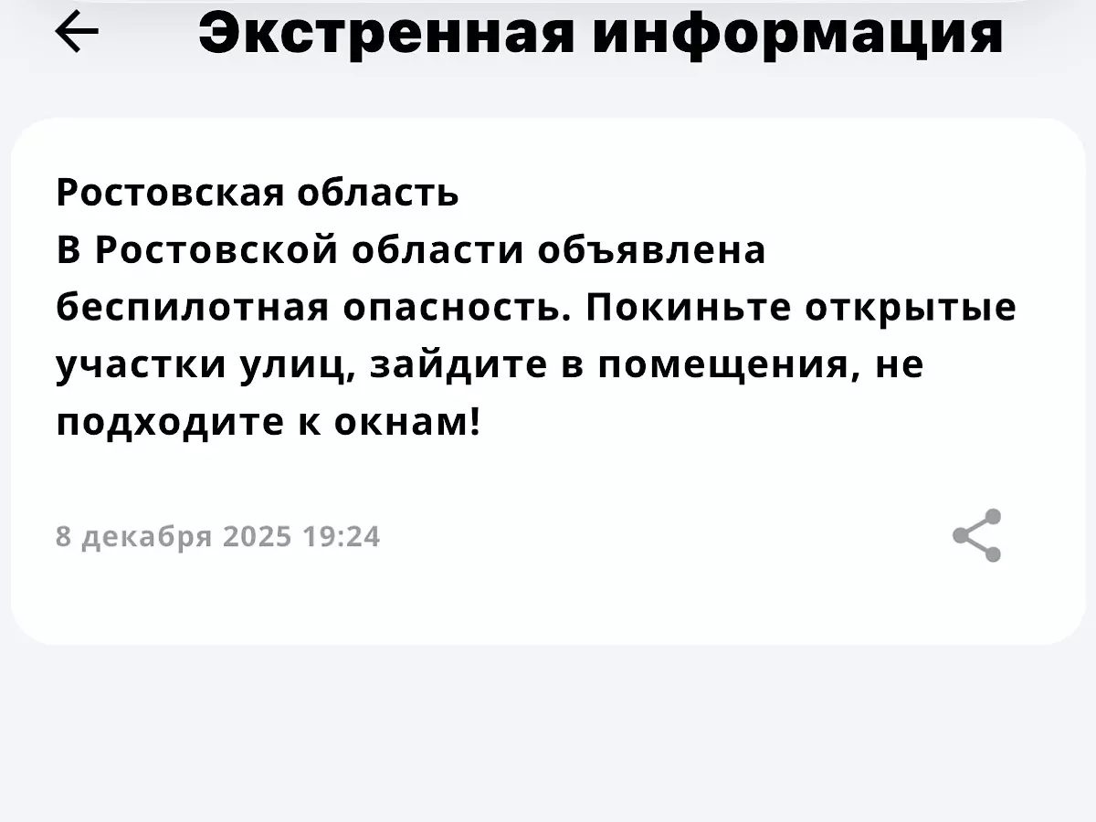 В Ростовской области дважды за 8 декабря объявили беспилотную опасность