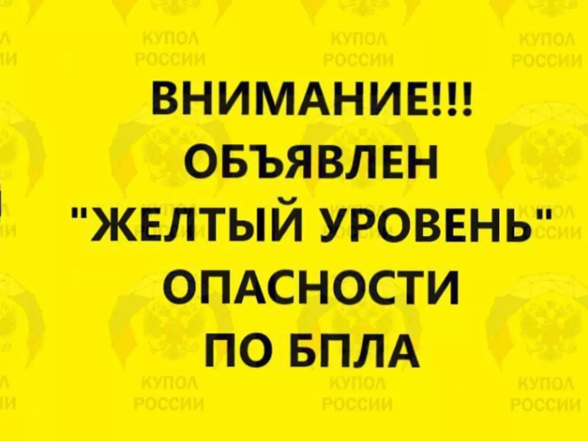 Желтый уровень опасности по БПЛА объявили в Ростовской области вечером 12 декабря