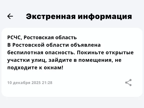 Фото к материалу: Объявили беспилотную опасность в Ростовской области 10 декабря