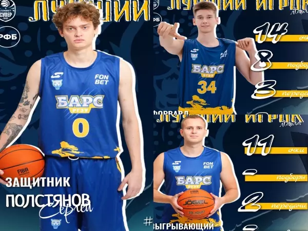 Фото к материалу: Названы лучшие игроки БК «БАРС-РГЭУ» в матче против «Темп-СУМЗ»