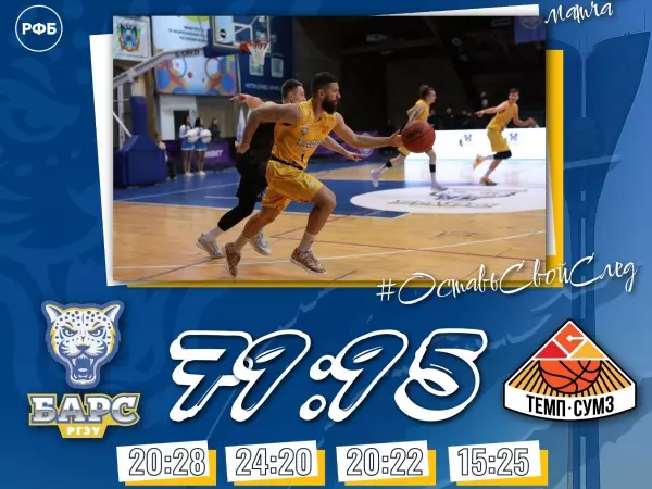 Фото к материалу: БК «БАРС-РГЭУ» проиграл в матче с «Темп-СУМЗ»