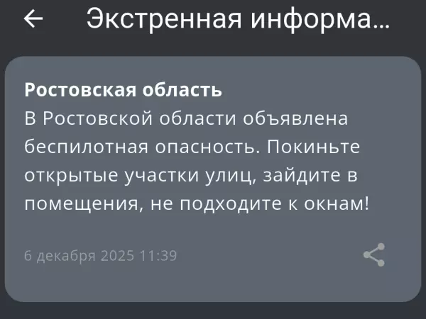 Фото к материалу: В Ростовской области утром 6 декабря объявили беспилотную опасность